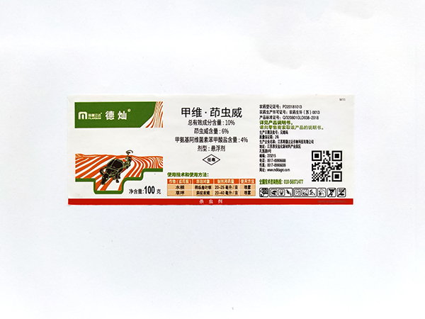 农药标签